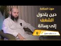 حين يتحول الشغف الى رسالة  وليد حمزي في بودكاست صوت السلامة