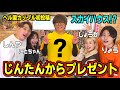 【初投稿】じんたんからプレゼントがあるそうです。