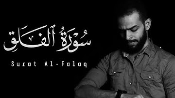 Sherif Mostafa | 113. Al-Falaq | شريف مصطفى | سورة الفلق