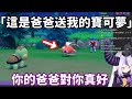 【vtuber中翻精華】YMD發現對面的寶可夢是爸爸送的 感到非常的羨慕【ラプラス・ダークネス】