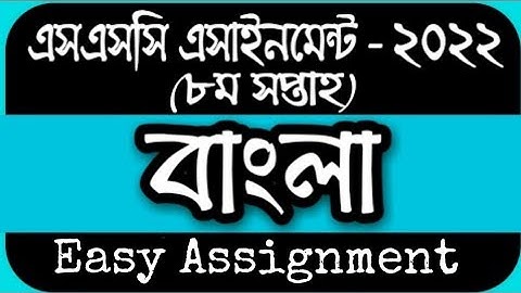 Class 10 Assignment 8th week Bangla 2nd Paper 2022