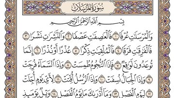 ‏سورة المرسلات جودة عالية _ الشيخ ياسر الدوسري