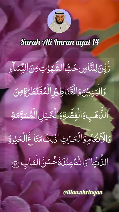 Surah Ali 'Imran ayat 14