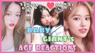 (EN SUB) IZONE - Giant Baby Age + Height Reaction / Won-young & Yu-jin / annyeongz 아이즈원  アイズワン,