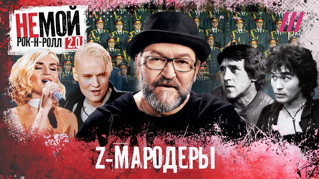 Как Z-певцы надругались над песнями любимых артистов