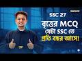 🎯 SSC 27 Math: বৃত্তের এই MCQ গুলো না পড়লেই পরীক্ষায় পস্তাবে! | Circle Hacks