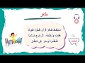 نص استماع قصة حرف الظاء
