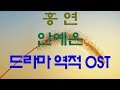 가요, 안예은 - 홍연, 드라마 역적 ost , 가사첨부, 반복듣기,  국내가요, 한국가요,  발라드, 韓国の歌, KPOP,