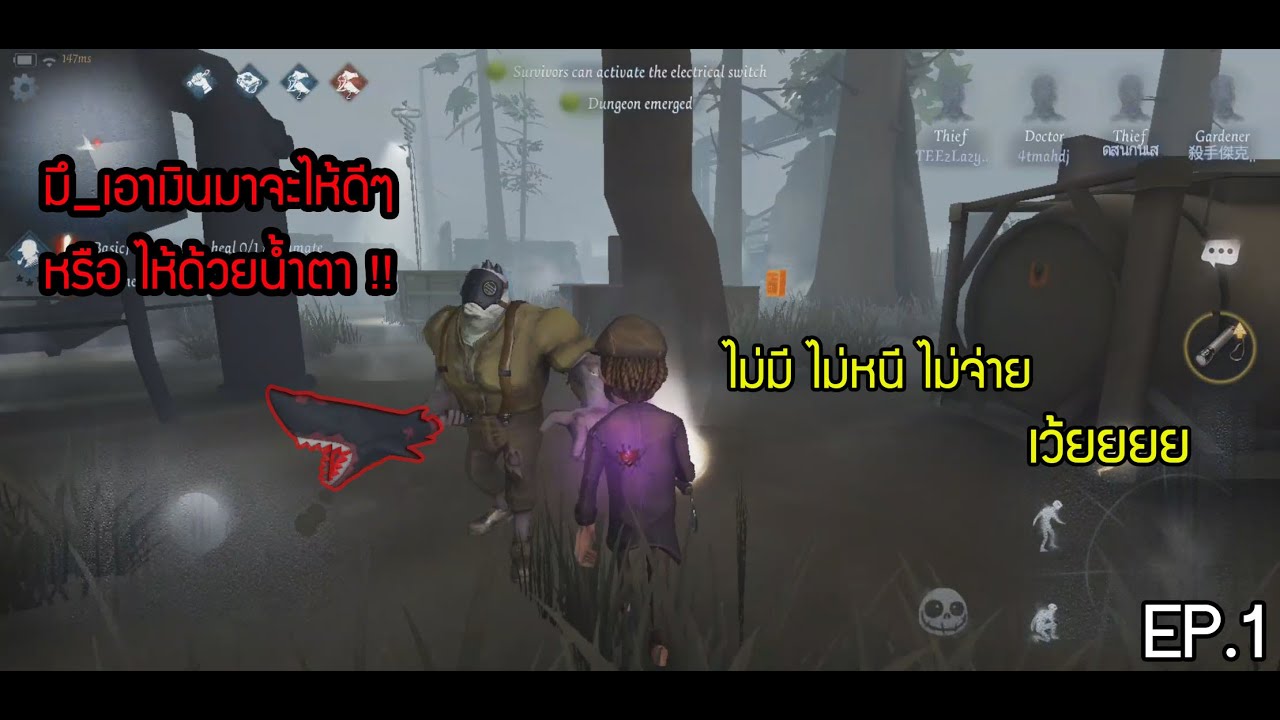 เมื่อมั่งมีมากมายมิตรหมายมอง เมื่อมัวหมองมิตรมองเหมือนหมูหมา  Update  Identity V [ตอน ยืมตังจ่ายหนี้ EP.1]