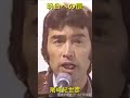 尾崎紀世彦「明日への扉」1980年
