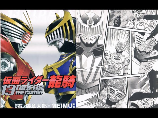 仮面ライダー龍騎 Kamen Rider Ryuki 13 Riders The Comic Youtube