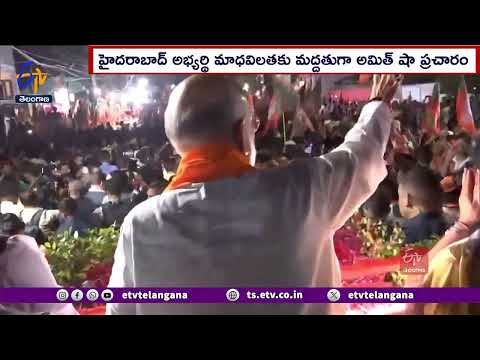 Amit Shah will Come to Hyderabad Today | లోక్ సభ ఎన్నికల ప్రచారం కోసం హైదరాబాద్ రానున్న అమిత్ షా teluguvoice