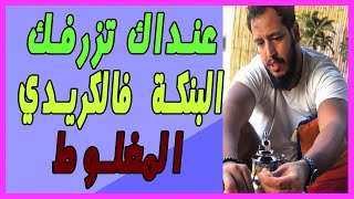 إذا ا كنت تريد شراء سيارة بالتقسيط من البنك هذه المصاريف يخفونها عنك : Yassine Alaoui