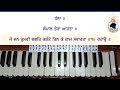 Learn Shabad  Jo Jan Tumri Bhagat Karante(Bhai Simranjit Singh Sri Darbar Sahib Mp3 Song