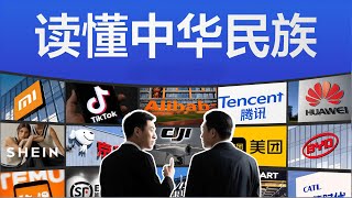 看懂中华民族