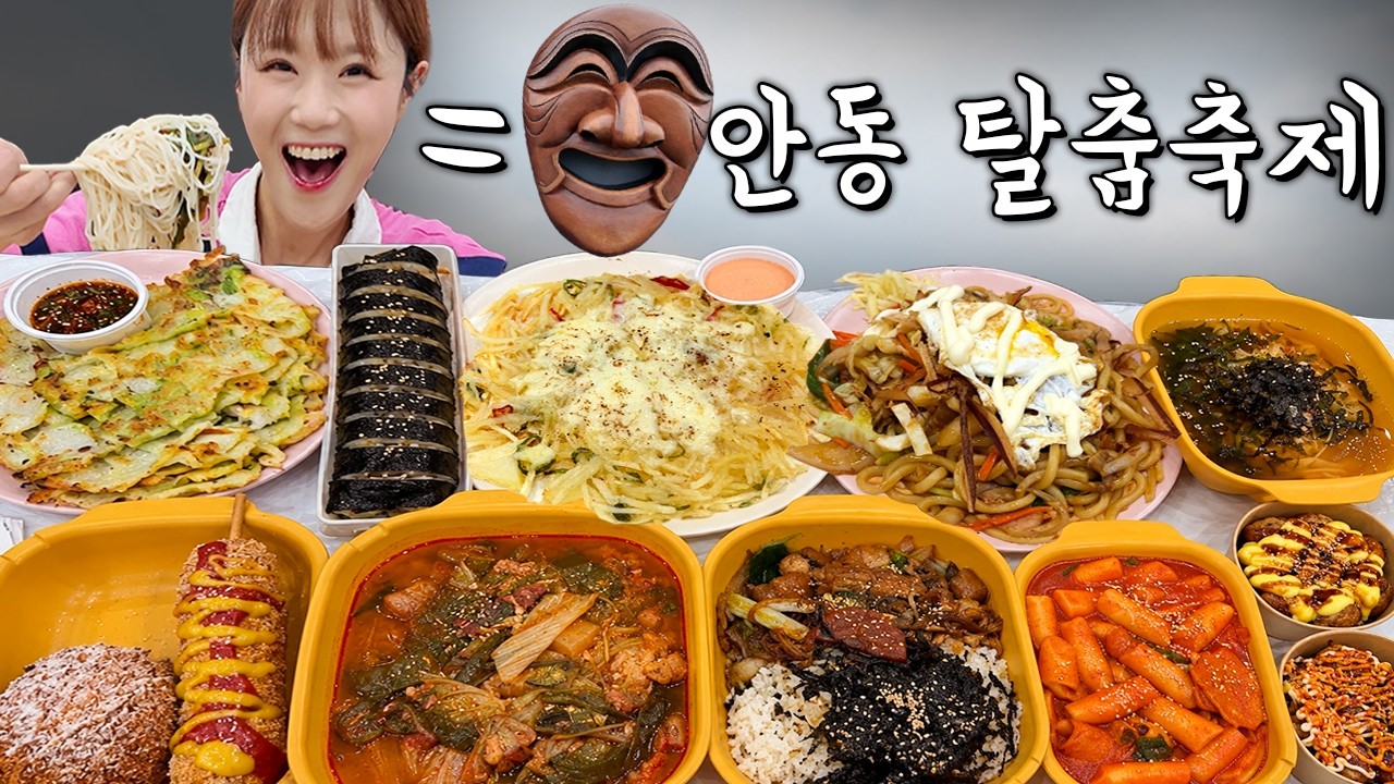 축제에서 한 번에 14가지 음식 먹고 왔어요🔥 작정하고 먹어봤습니다 ㅋㅋㅋ 안동 찜닭 감자전 떡볶이 국수 등 만리 먹방