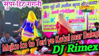 Mujhko To Ye Teri Ye Katai Dehati Rangi Dj Rimex Mix By Dj Gaytree Varma