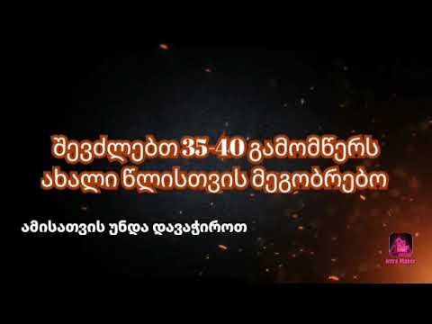 შევძლებთ???