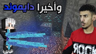 كريزي كرافت #16! سيف مضيء! رحلة كهفية ودايموند كثيير | Crazycraft