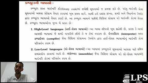 ધોરણ 8 કમ્પ્યુટર પાઠ 1 ભાગ 1