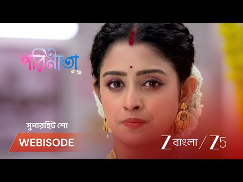 Parineeta | মোনালীর কাছে হার মেনে নেবে পারুল ?