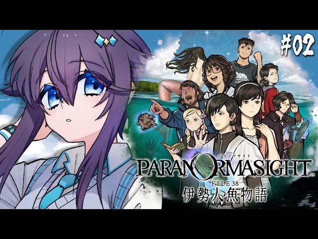 【パラノマサイト FILE38 伊勢人魚物語 ¦ ＃０２】例の...その続きを求めて【にじさんじ／空星きらめ】