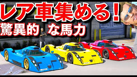 ほぅ 車集め スーパーカー