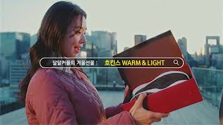 2019 호킨스 웜앤라이트 Digital Video _ Couple