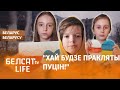 Беларускія дзеці просяць спыніць вайну | Беларусские дети просят остановить войну