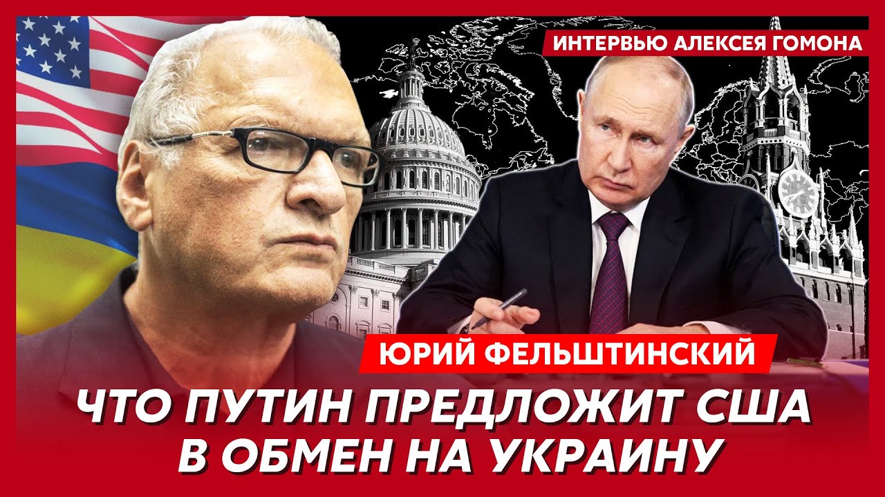Фельштинский. Захват Харькова и Днепра, выход США из НАТО, возвращение ...