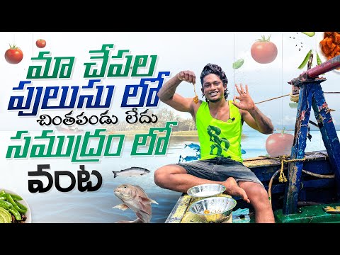 Local boi Nani మేము వండుకున్న కూరలో ఒకటి తక్కువ అయింది | Cooking In Sea | Sea Vlogs | Vizag Vlogs