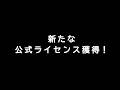 【サカつく2026】Ver.2.0アップデート　新規公式ライセンス情報