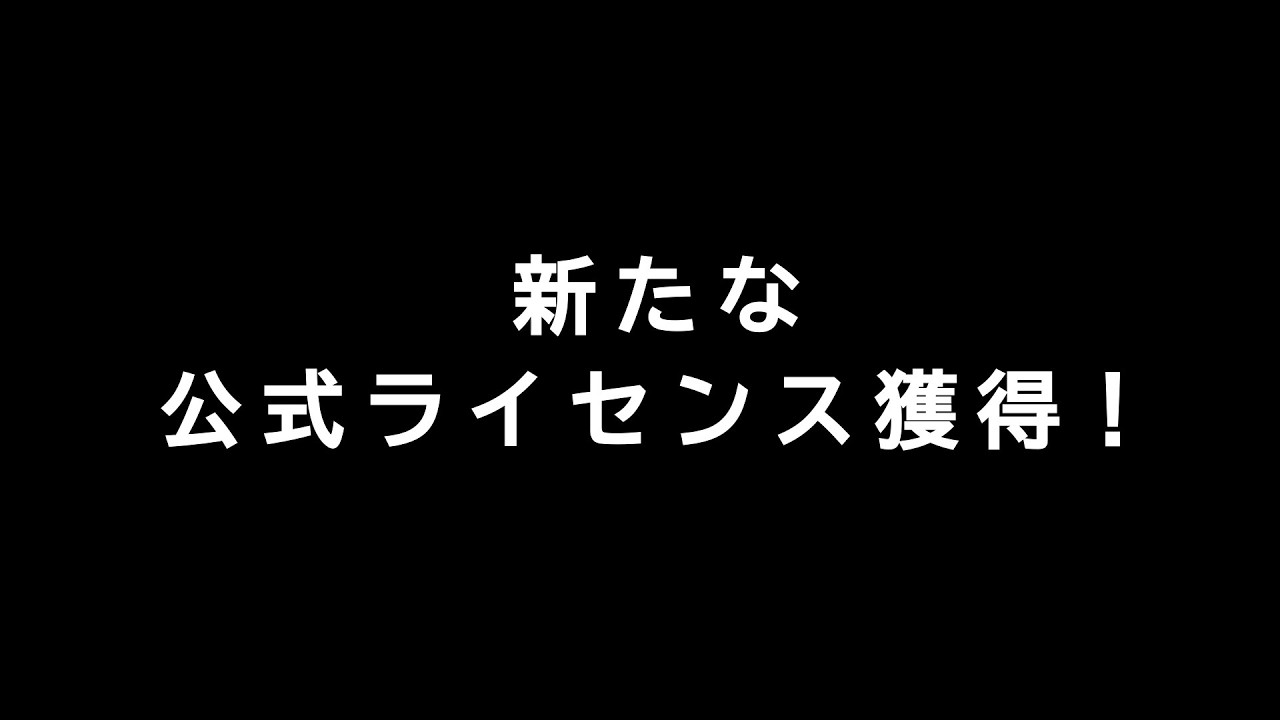 【サカつく2026】Ver.2.0アップデート　新規公式ライセンス情報