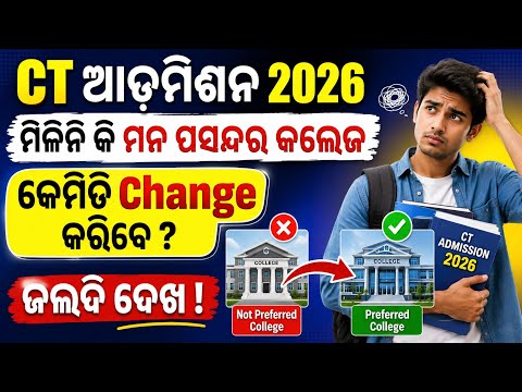 Ct Admission Slide Up Process।How To Change College  After Admission In CT D.EI.ED |CT Slide Up 2026