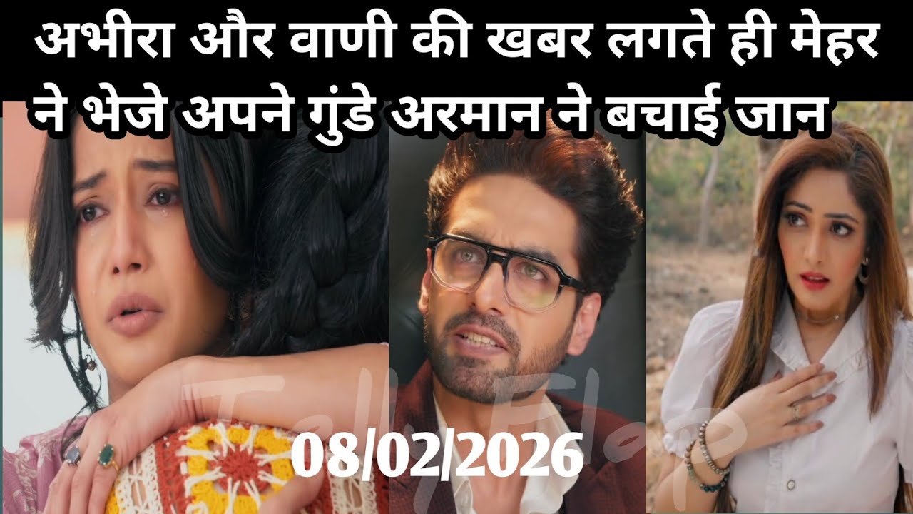 YRKKH FULL UPDATE  अभीरा और वाणी की खबर लगते ही मेहर ने भेजे अपने गुंडे अरमान ने बचाई जान