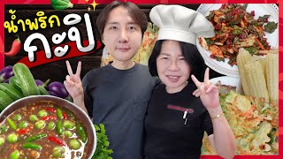 [ENG CC] Make Shrimp Paste Dip for Mom + Share Easy Korean Recipes in Omma’a Style