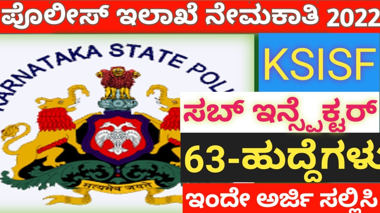 KSISF  Recruitment 2022||POLICE Sub Inspector Recruitment 2022||KSP Recruitment||udyoga nudi