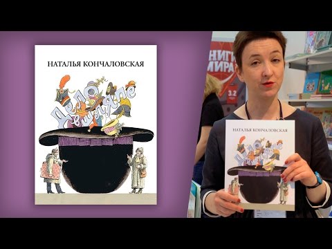 Наталья Кончаловская. Дело в шляпе