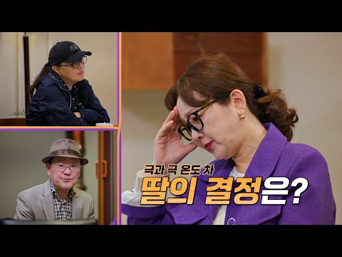 [3회 예고] 승연 아빠는 친엄마를 만날 수 있을까? X 강주은과 부모님, 김장 중에 날벼락(?)_아빠하고 나하고 3회 예고 TV CHOSUN 231220 방송