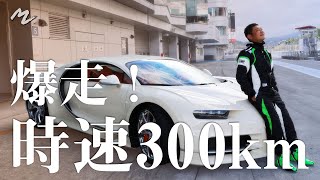 【時速300キロ】前澤、爆走！スーパーカーで限界突破！？