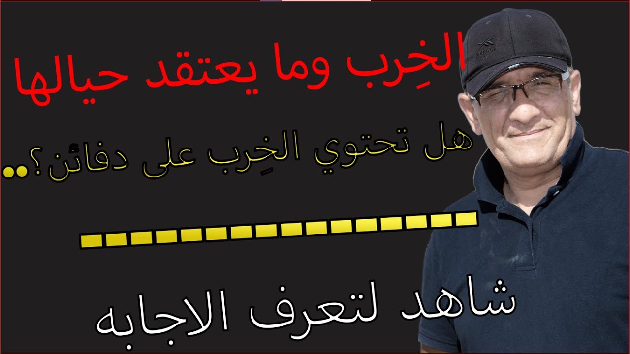 التنقيب عن الذهب في الخرب والمناطق الاثرية هل هو صحيح ام لا شاهد من داخل خربه ما هو حقيقي