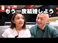 ぼくらがいま再婚を真剣に考え始めた理由