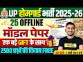 UP HOME GUARD STRATEGY 2026 | 25 मॉडल पेपर😍 2500 प्रश्नों की किताब बिल्कुल FREE 😍 - VIVEK SIR