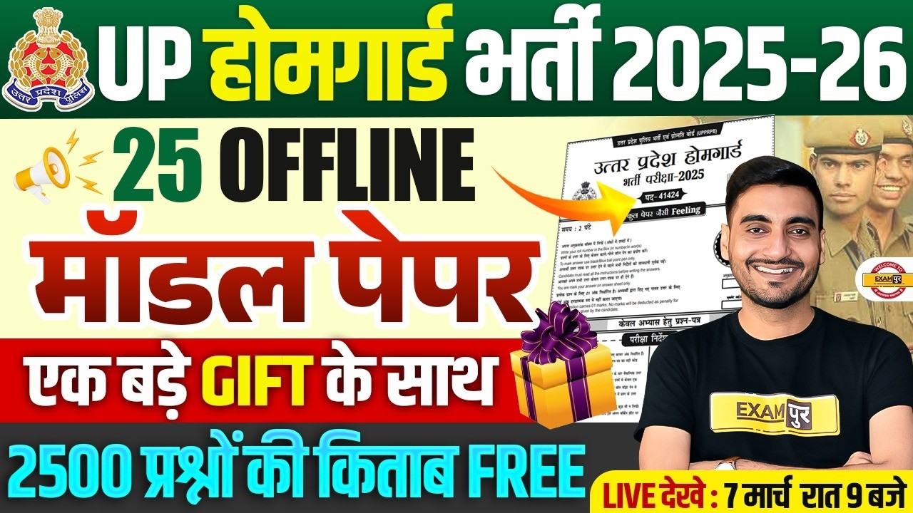 UP HOME GUARD STRATEGY 2026 | 25 मॉडल पेपर😍 2500 प्रश्नों की किताब बिल्कुल FREE 😍 - VIVEK SIR