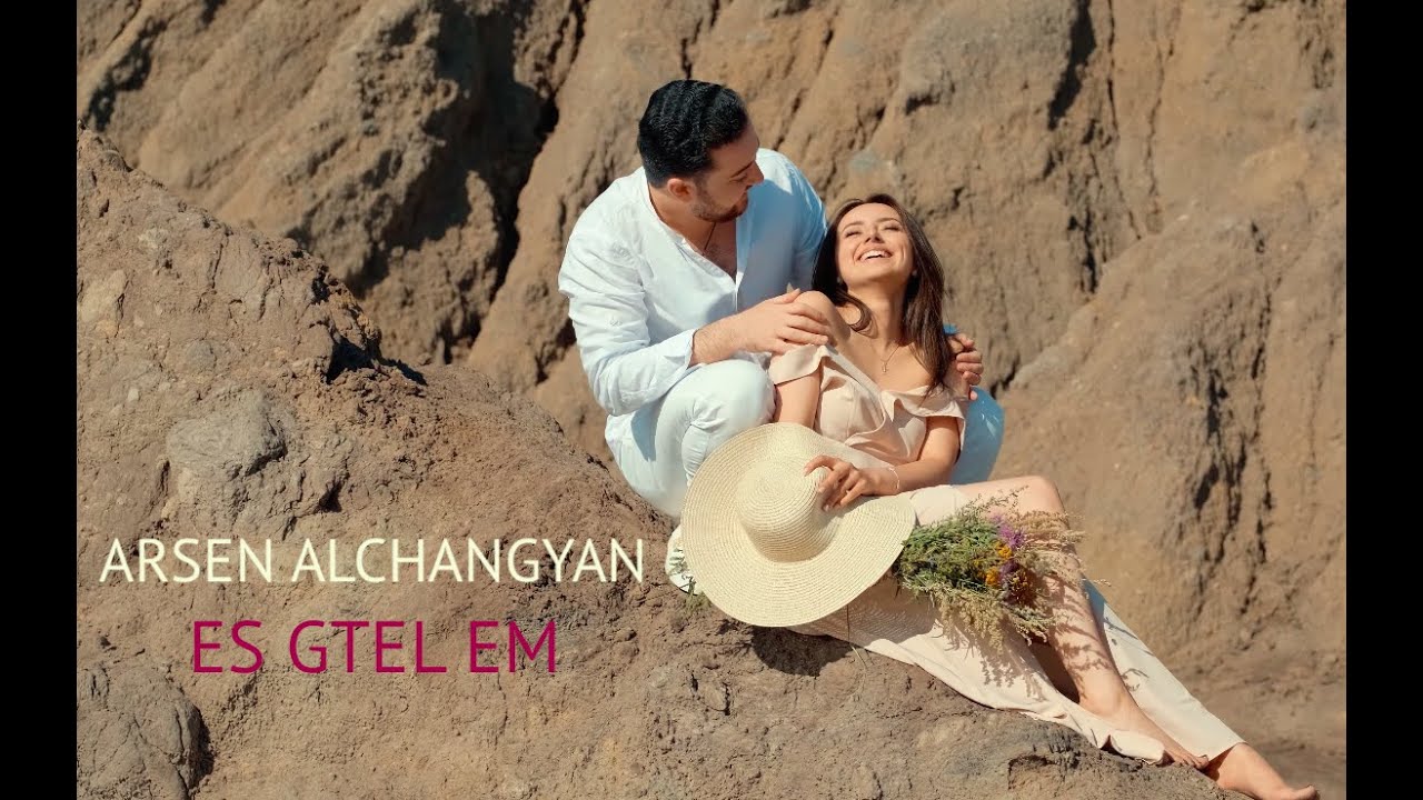 Смотреть «ARSEN ALCHANGYAN - ES GTEL EM» на YouTube