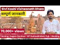 Shri kashi vishwanath dham  timming  sugam darshan  rudraabhishek puja  booking process