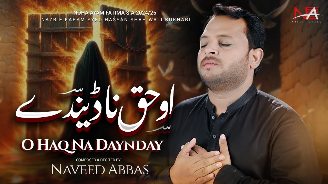 Oh Haq Na Dendy Beshak Na Dendy - Naveed Abbas | Ayam e Fatima Noha - 2024
