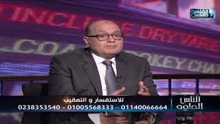 الناس الحلوة | فنيات علاج الغضروف مع دكتور محمد صديق هويدي