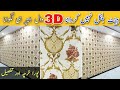 How to install wallpaper   3d wallpaper price in pakistan  3d felixsheet wallpaper designs 2024