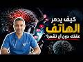 لماذا تشعر بالملل أسرع الهاتف هو السبب 